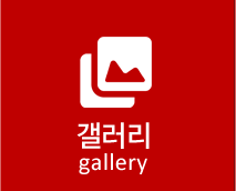 갤러리